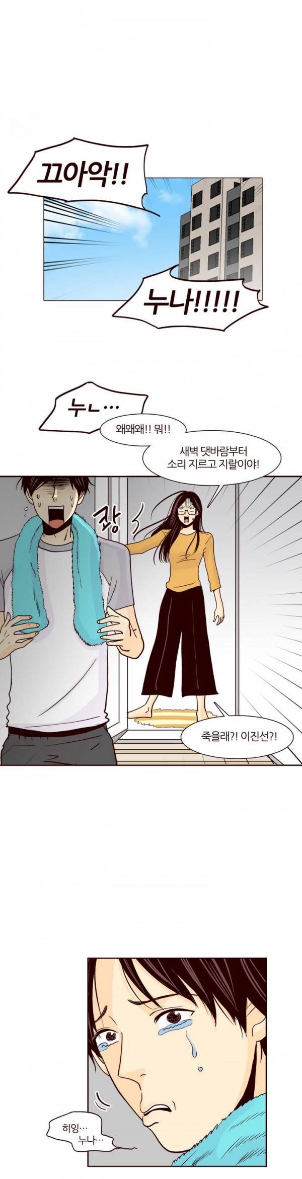 비밀스러운 짝사랑 15화 1