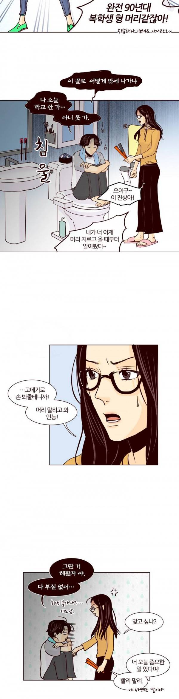 비밀스러운 짝사랑 15화 3
