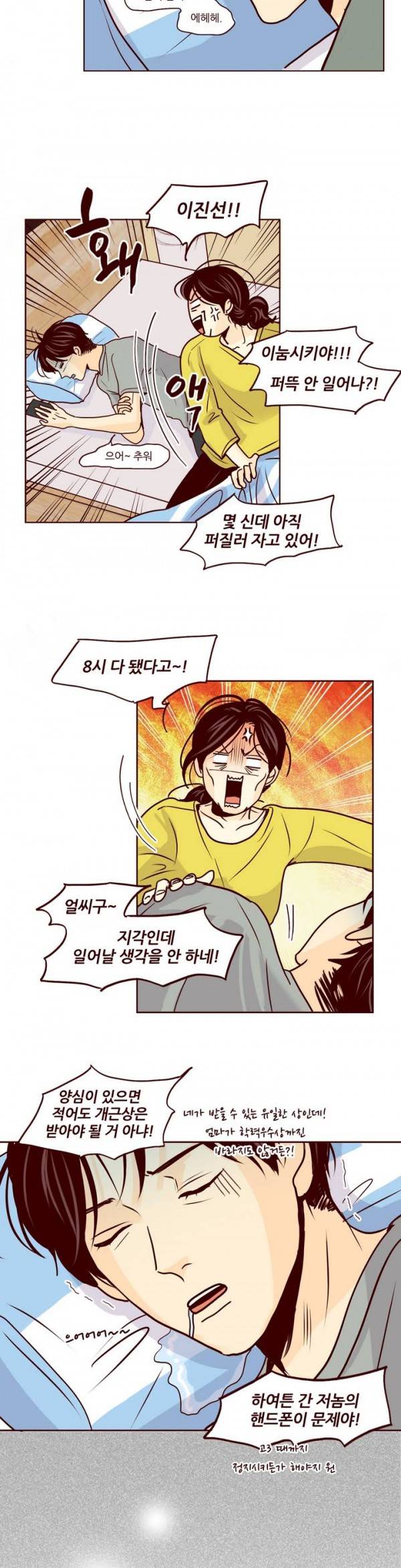 비밀스러운 짝사랑 25화 3
