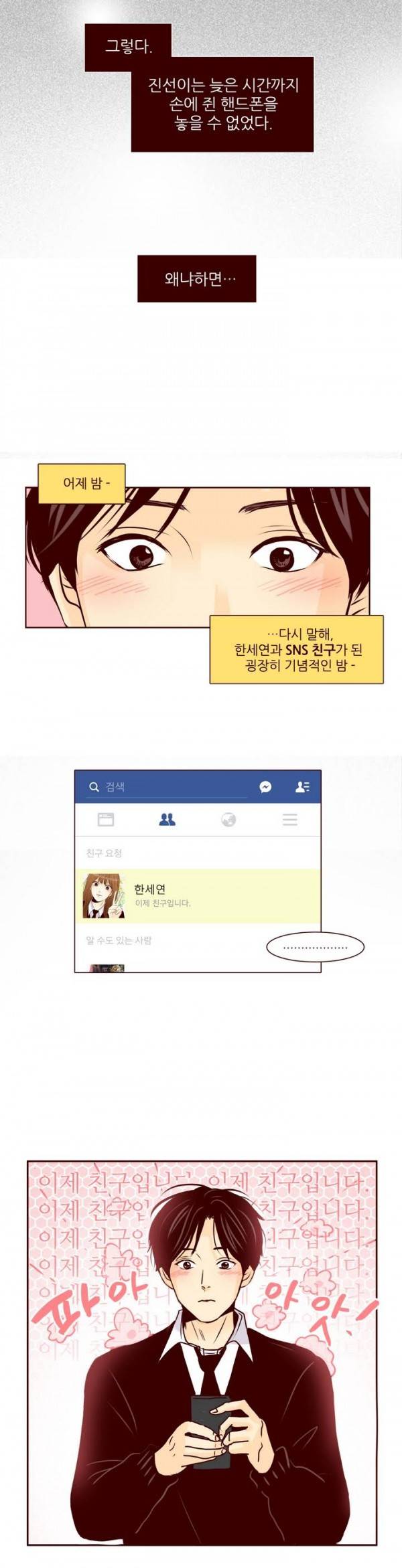 비밀스러운 짝사랑 25화 4