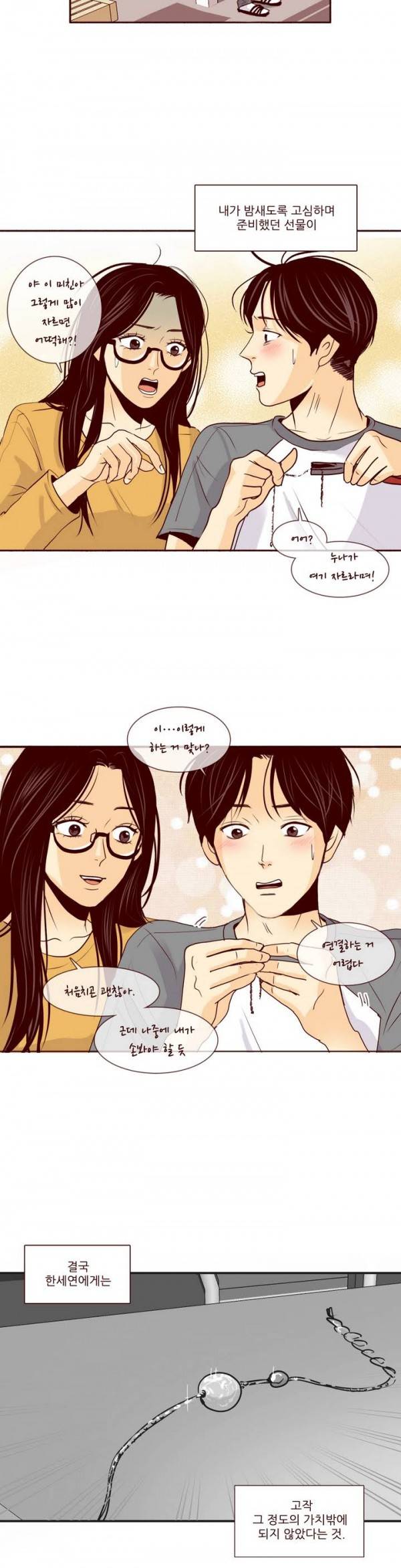 비밀스러운 짝사랑 35화 5