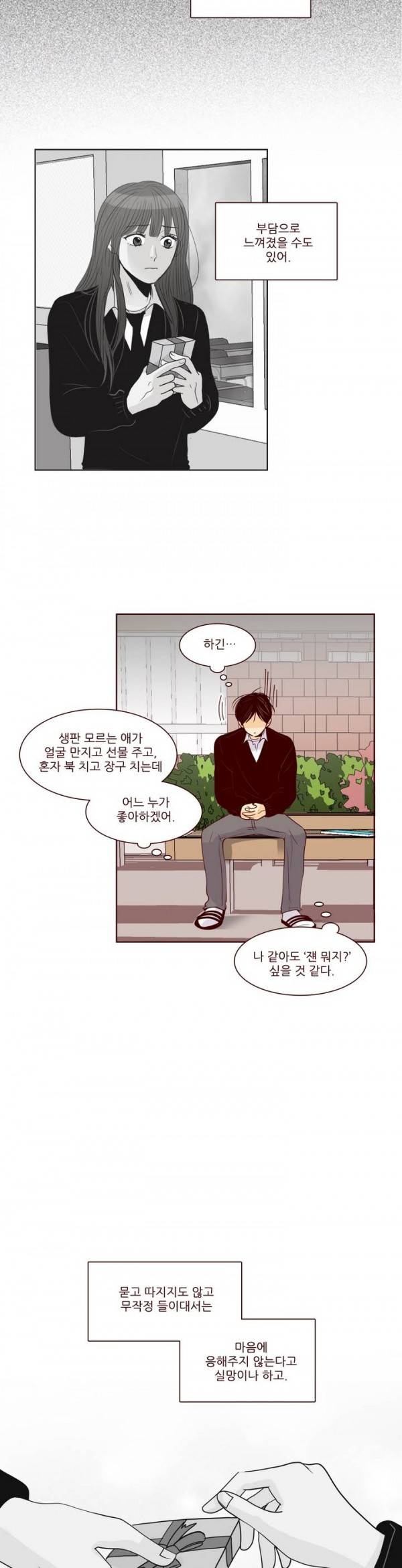 비밀스러운 짝사랑 35화 7