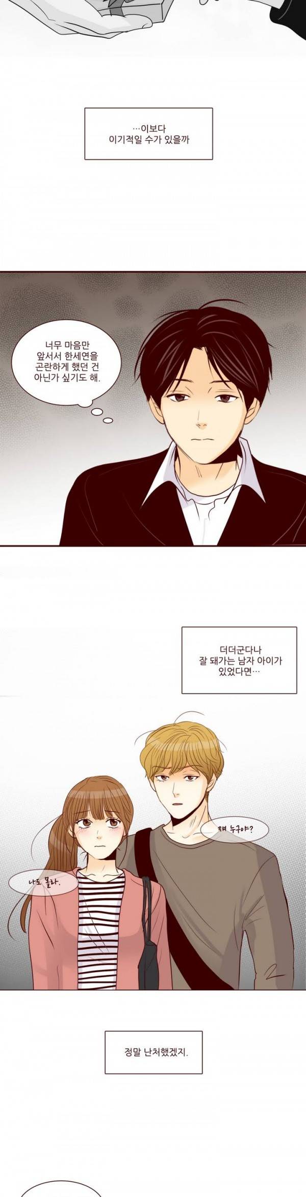 비밀스러운 짝사랑 35화 8