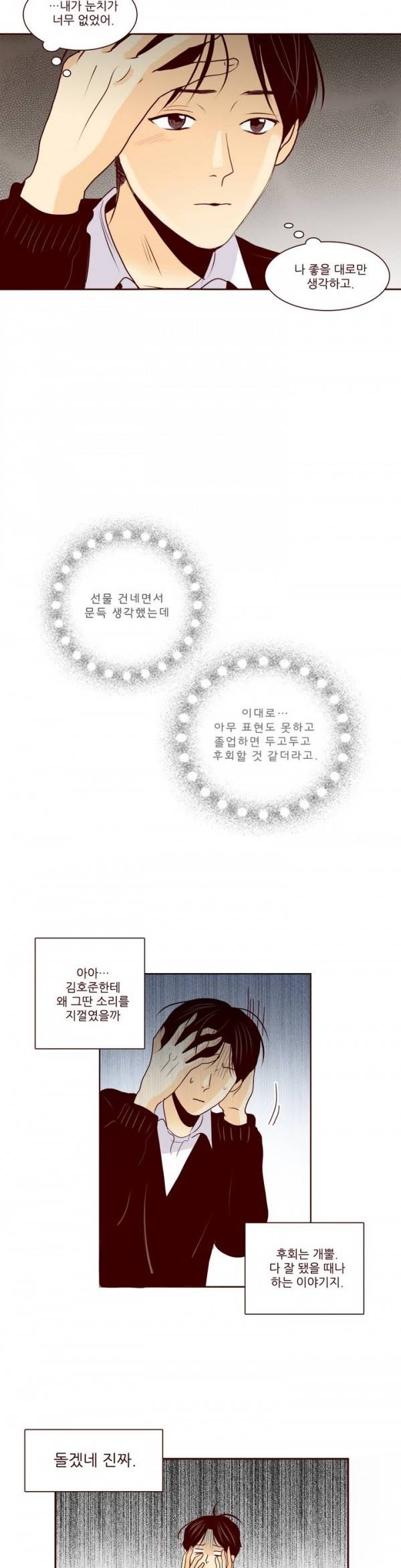 비밀스러운 짝사랑 35화 9