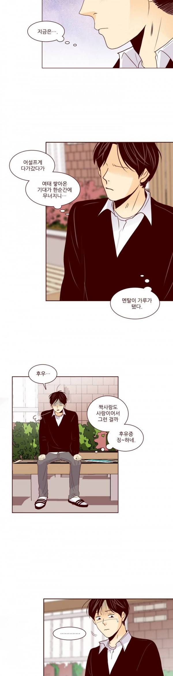 비밀스러운 짝사랑 35화 16