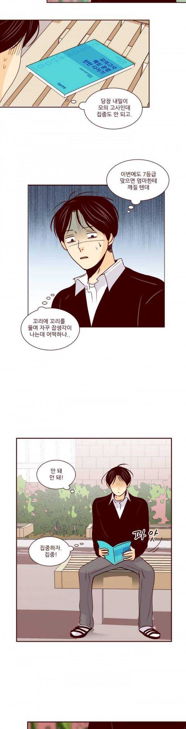 비밀스러운 짝사랑 35화 17