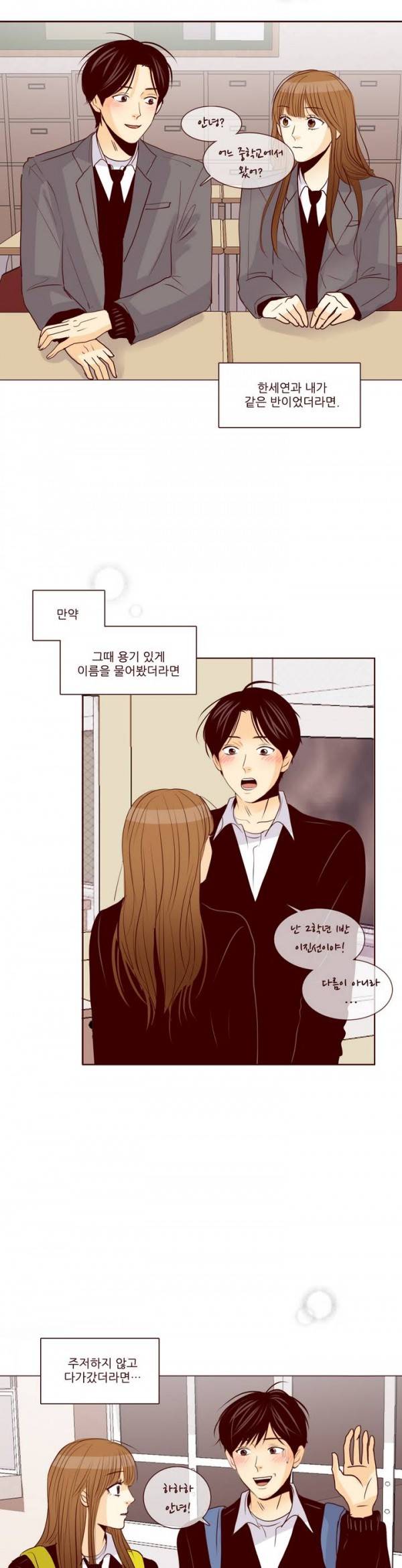 비밀스러운 짝사랑 35화 19