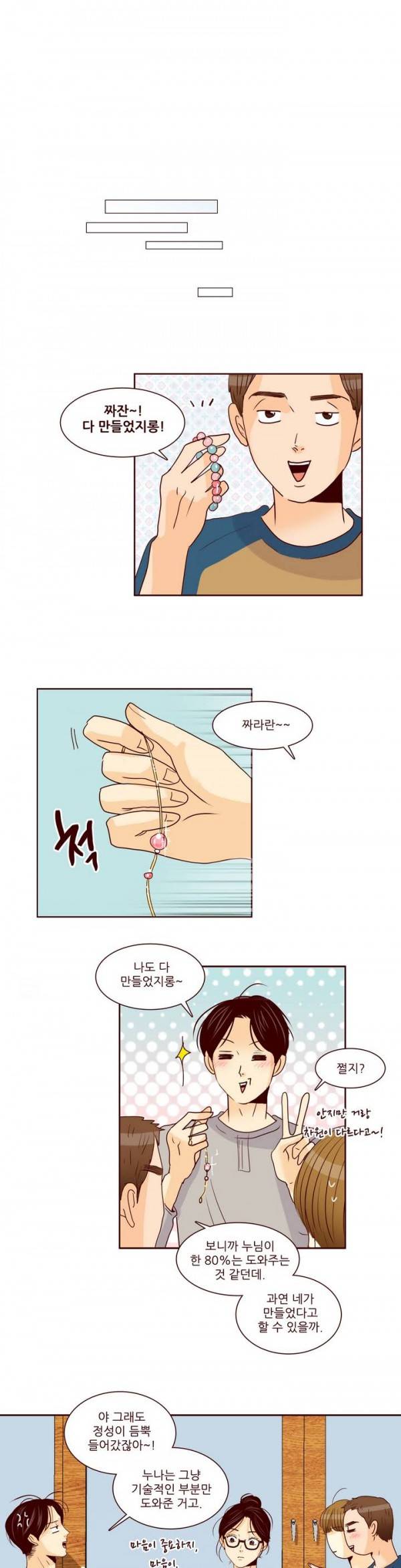비밀스러운 짝사랑 45화 1