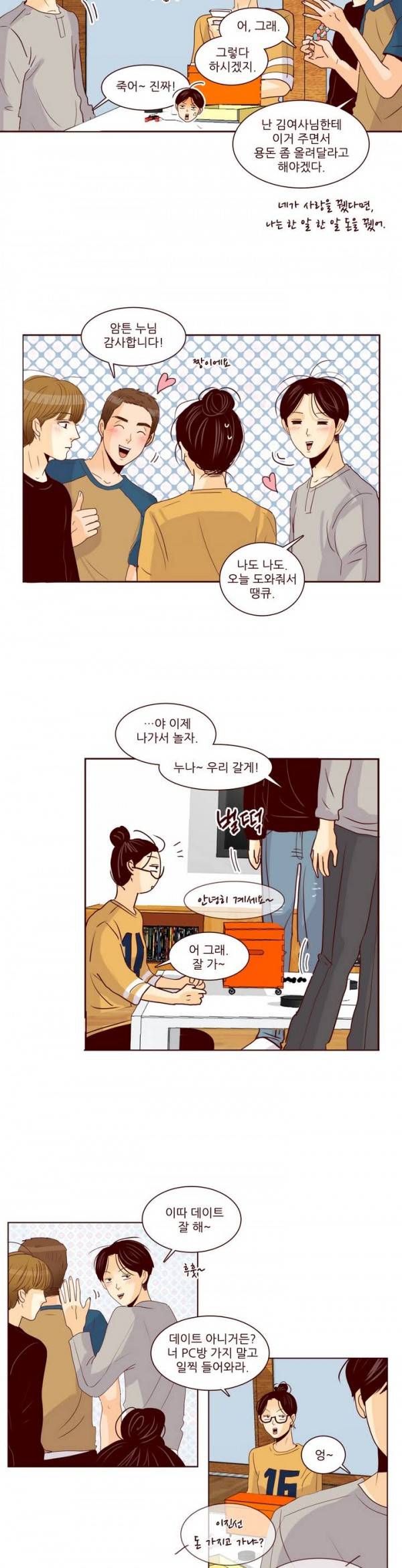 비밀스러운 짝사랑 45화 2