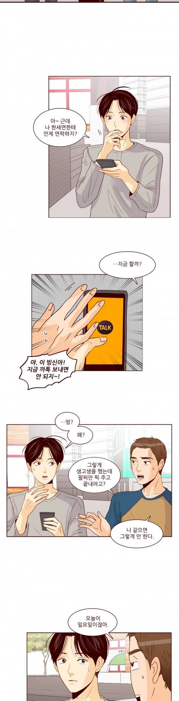 비밀스러운 짝사랑 45화 5