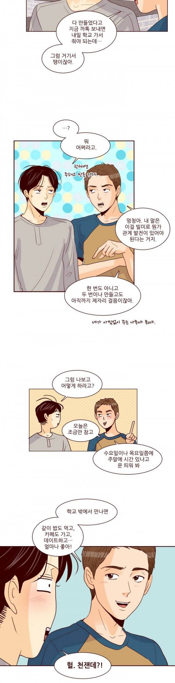 비밀스러운 짝사랑 45화 6