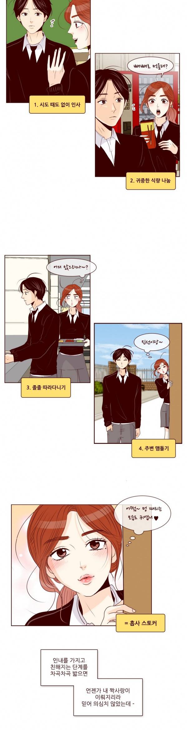 비밀스러운 짝사랑 55화 4