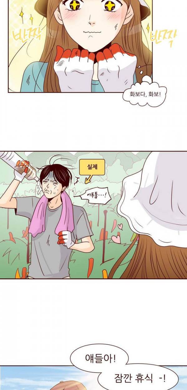 비밀스러운 짝사랑 65화 5