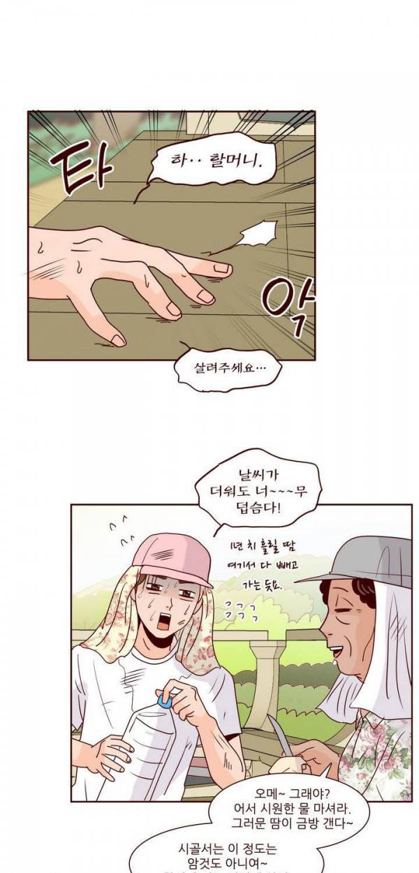 비밀스러운 짝사랑 65화 7