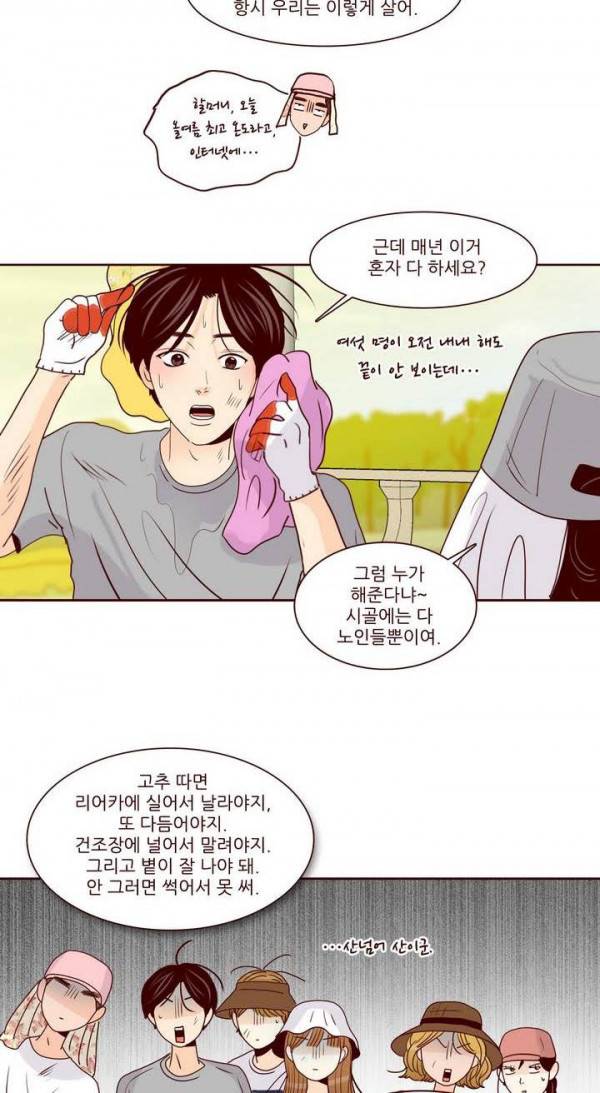 비밀스러운 짝사랑 65화 8