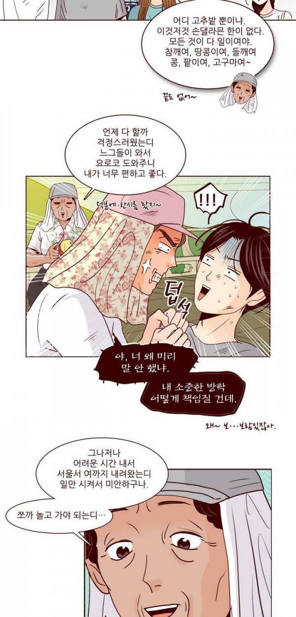 비밀스러운 짝사랑 65화 9