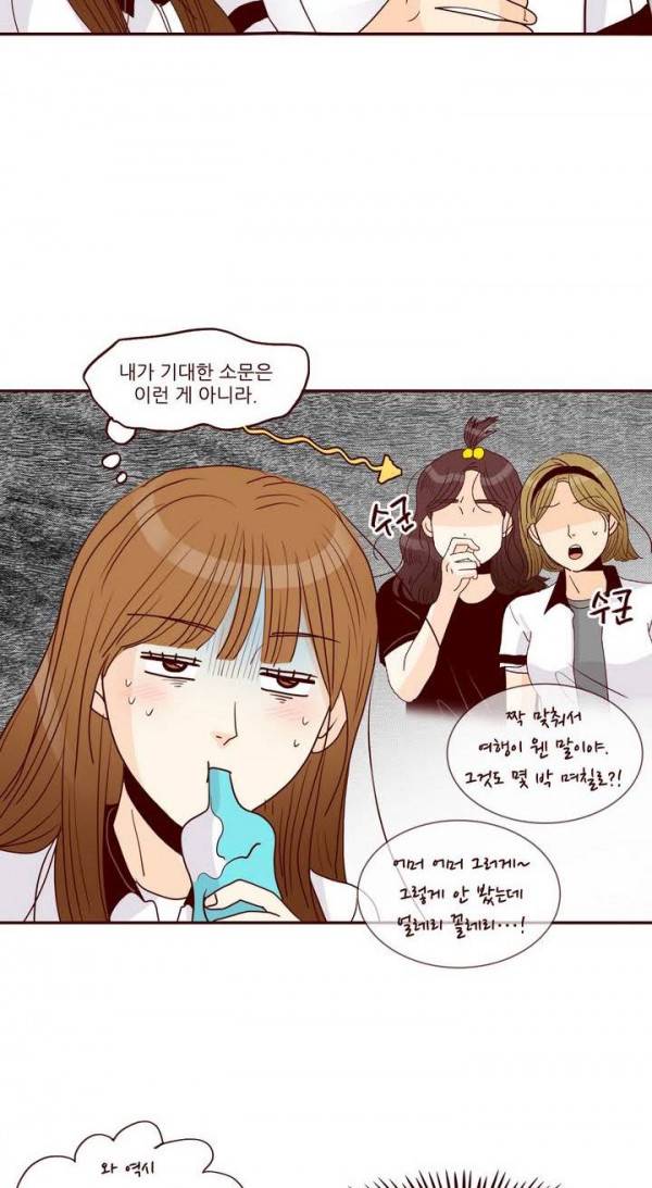 비밀스러운 짝사랑 75화 8