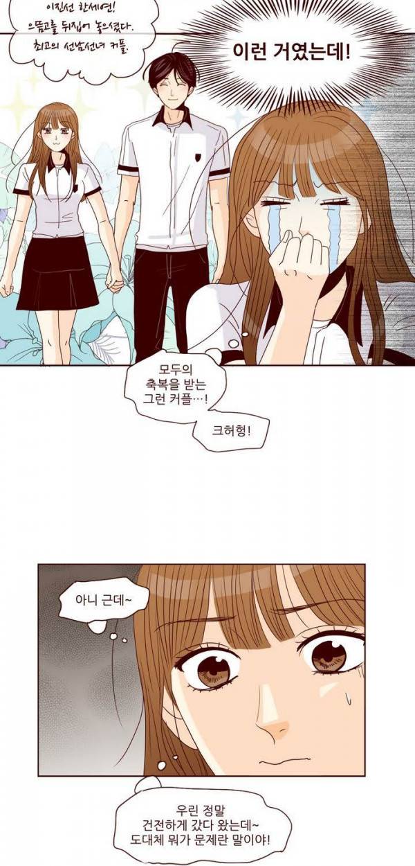 비밀스러운 짝사랑 75화 9