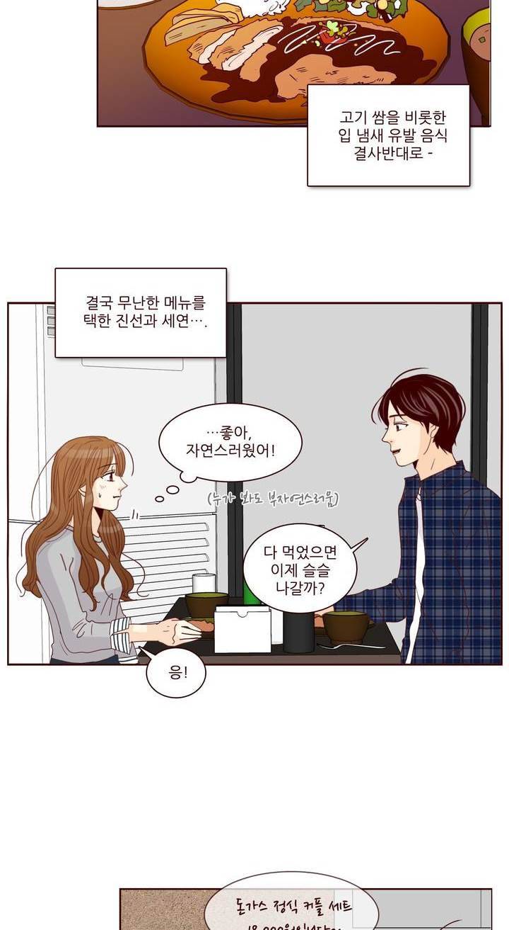 비밀스러운 짝사랑 85화 2