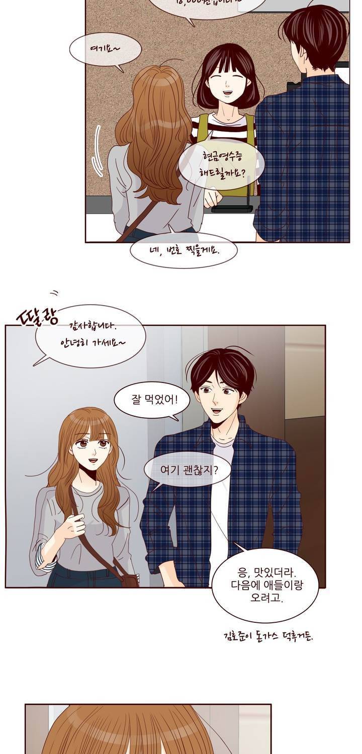 비밀스러운 짝사랑 85화 3