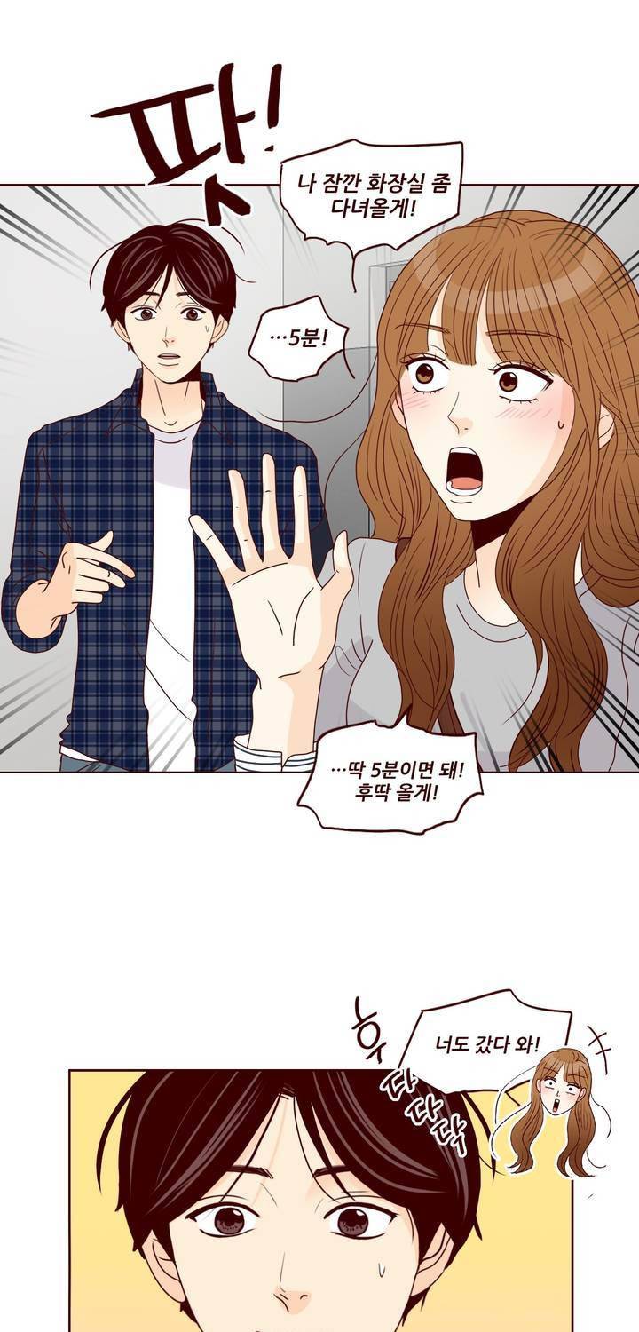 비밀스러운 짝사랑 85화 5