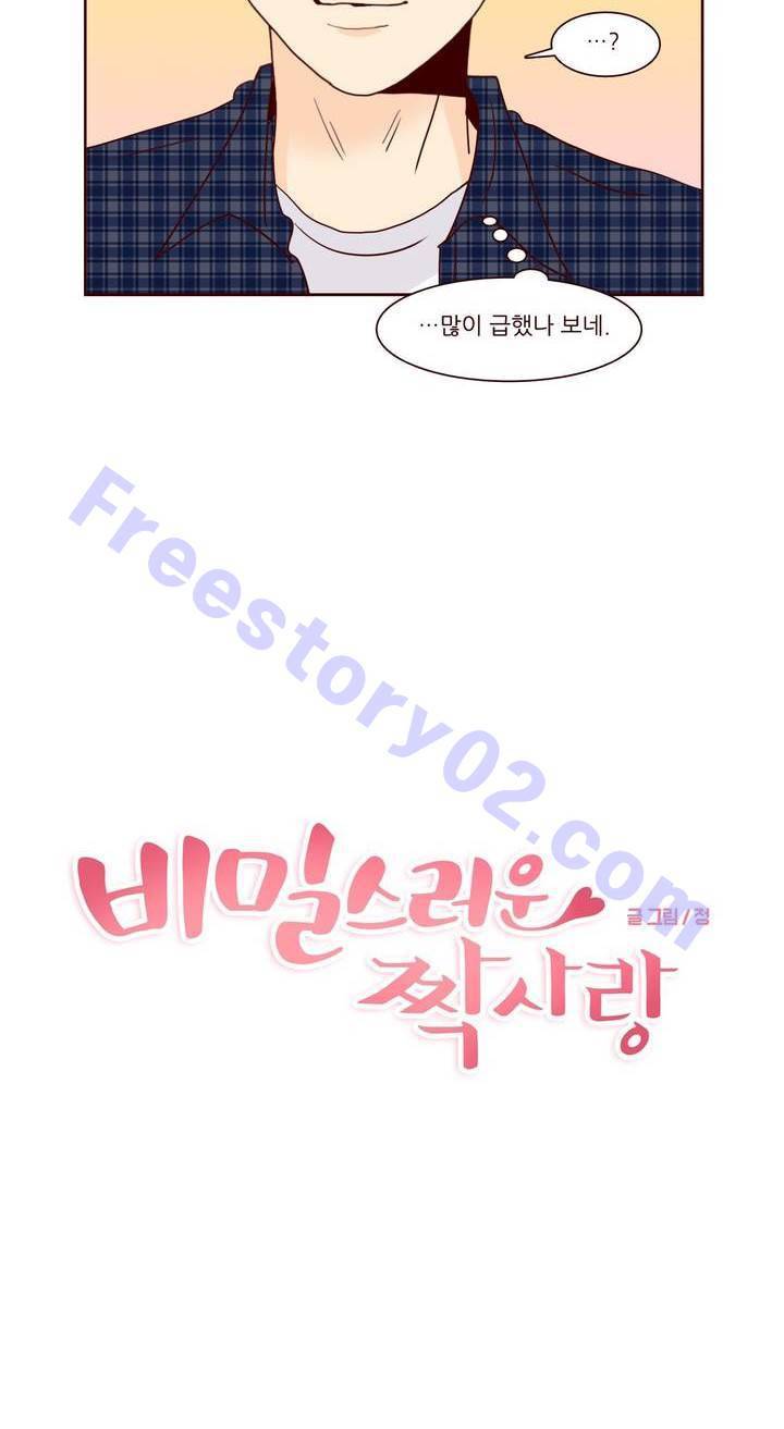 비밀스러운 짝사랑 85화 6