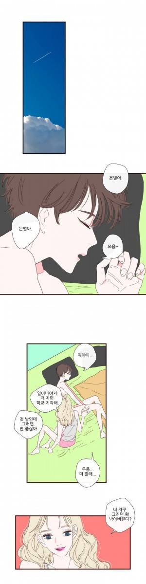 그녀와 그녀의 전 남자친구 2화 1