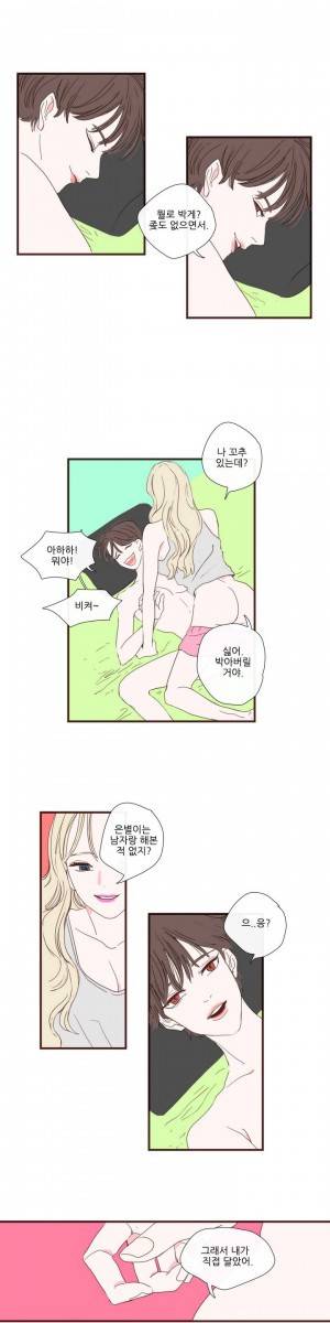 그녀와 그녀의 전 남자친구 2화 2