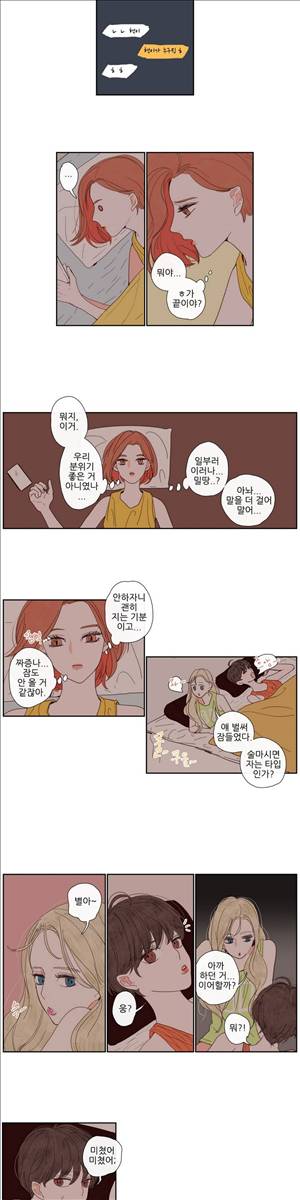 그녀와 그녀의 전 남자친구 12화 2