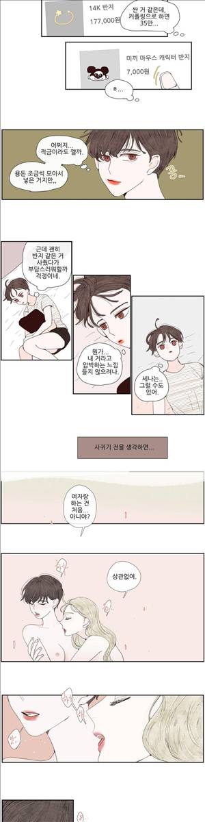 그녀와 그녀의 전 남자친구 22화 2
