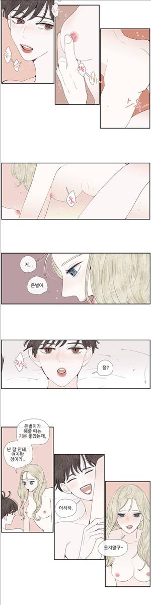 그녀와 그녀의 전 남자친구 22화 3