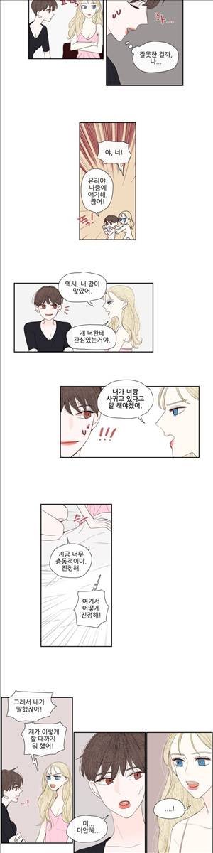 그녀와 그녀의 전 남자친구 32화 2