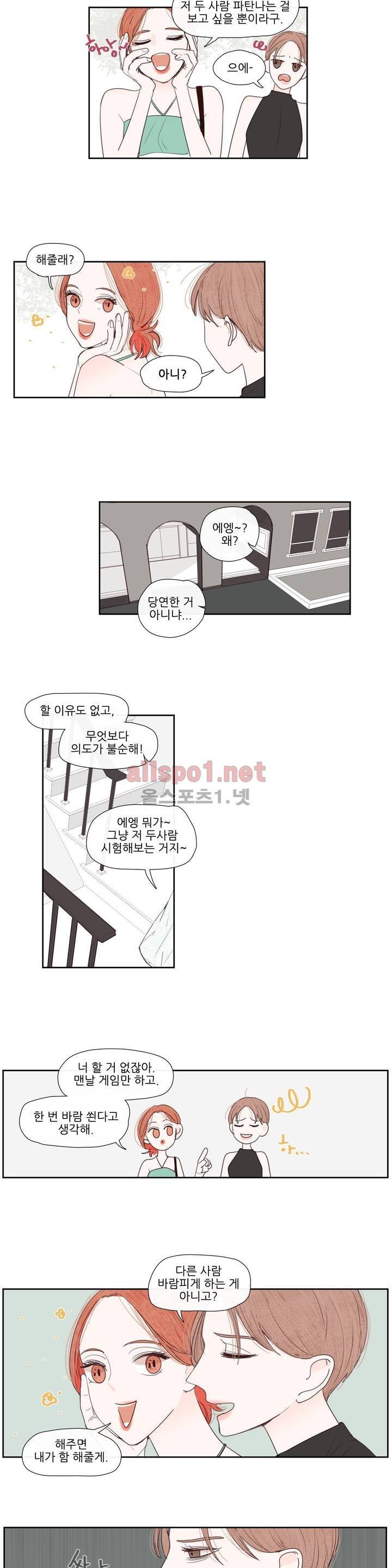 그녀와 그녀의 전 남자친구 42화 2