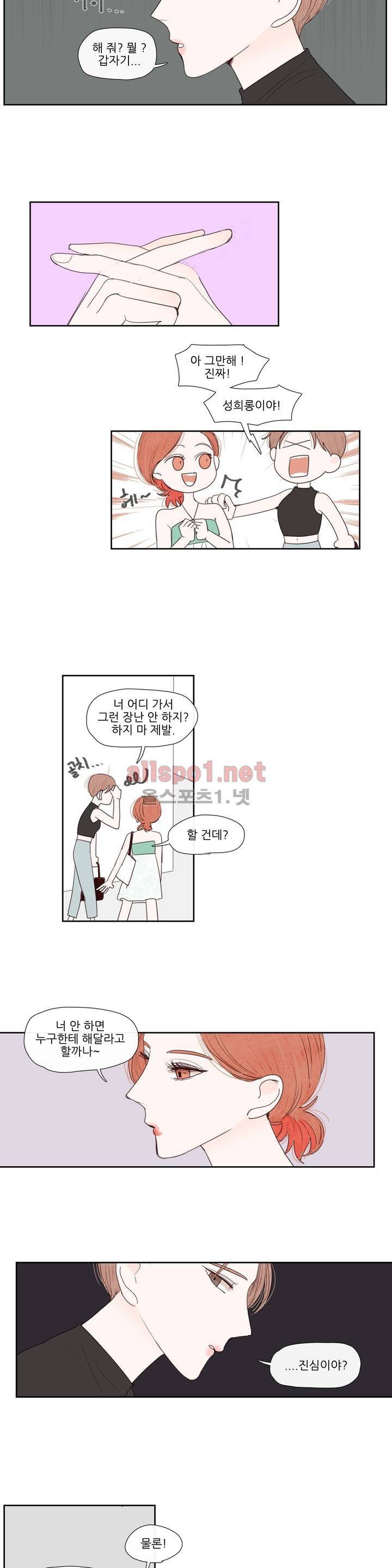 그녀와 그녀의 전 남자친구 42화 3