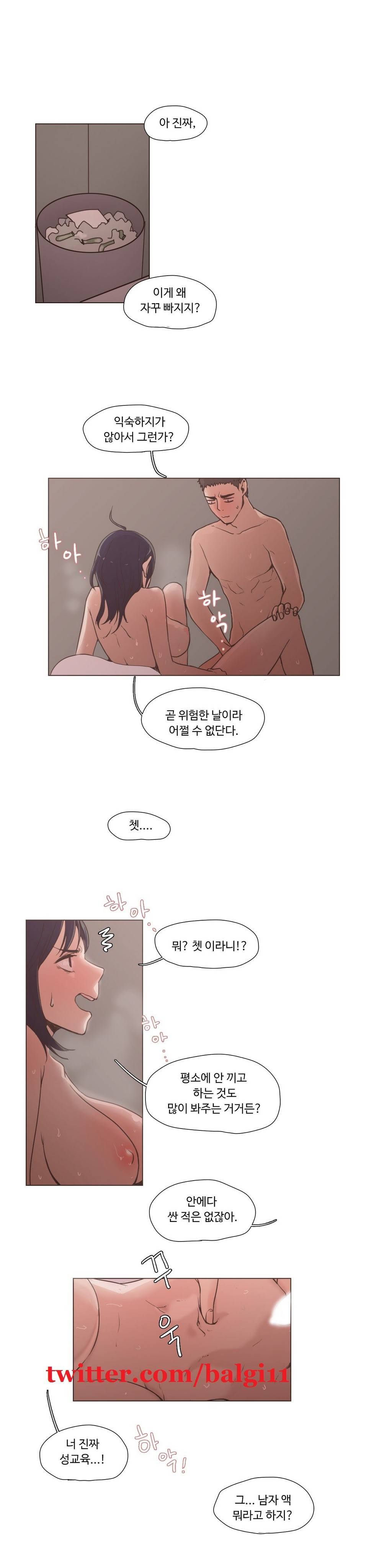 개목걸이 5화 2