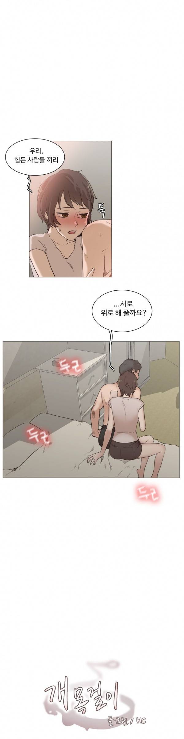 개목걸이 25화 1