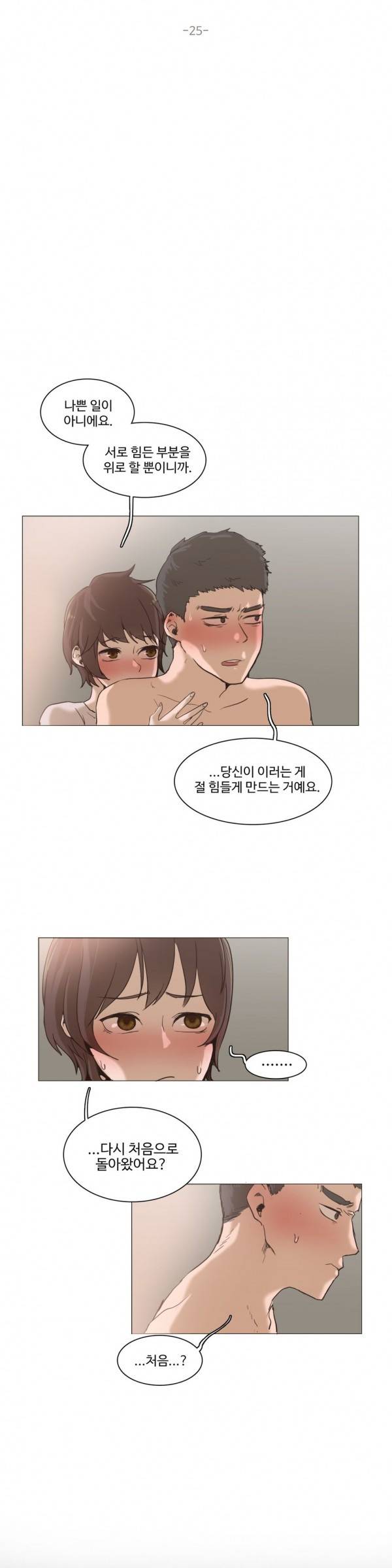 개목걸이 25화 2