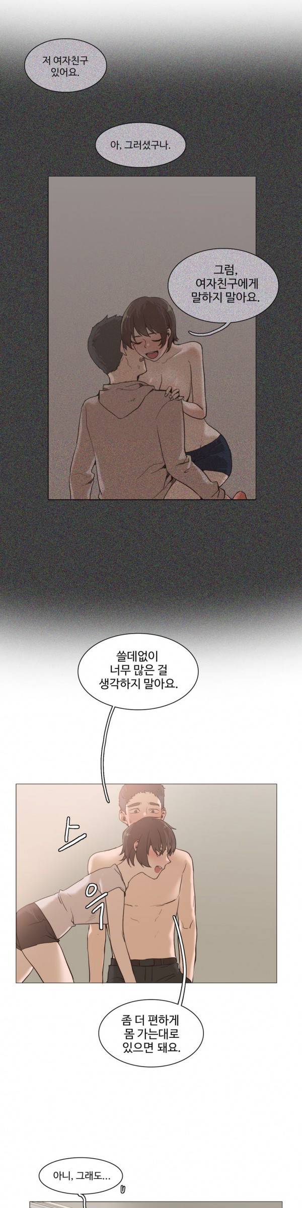 개목걸이 25화 3