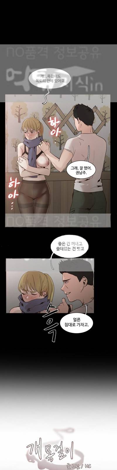 개목걸이 45화 1