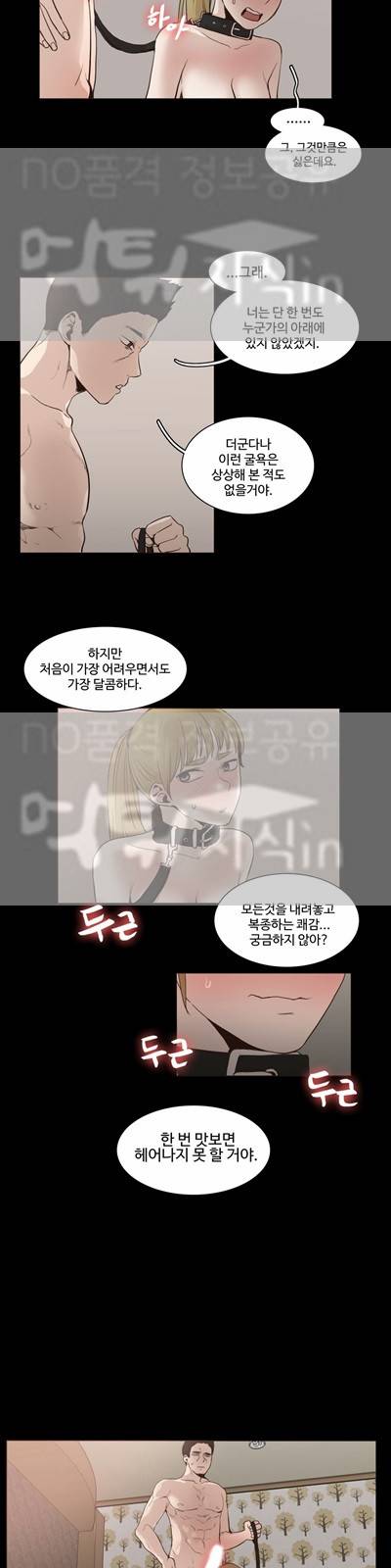 개목걸이 45화 7