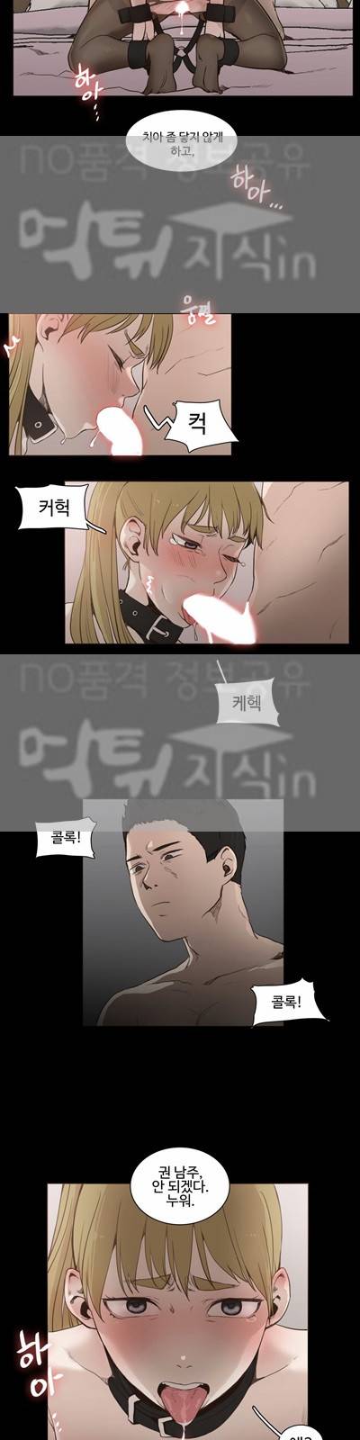개목걸이 45화 9