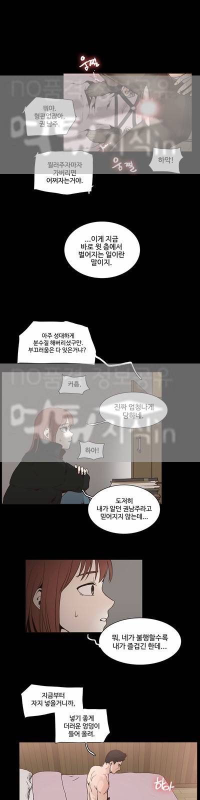 개목걸이 45화 13