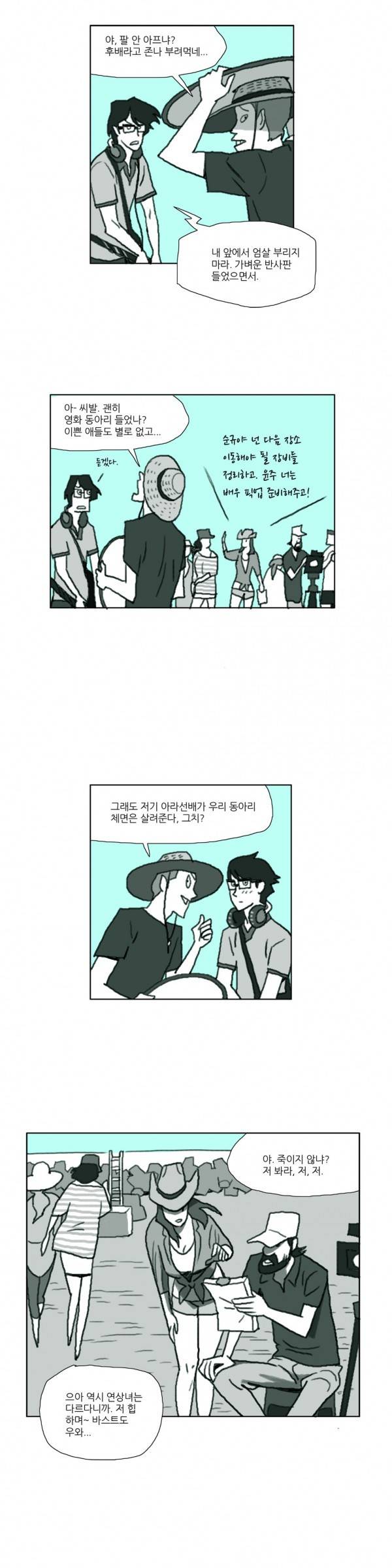 네이키드 플라워 9화 3