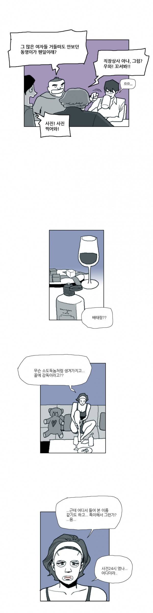 네이키드 플라워 19화 4