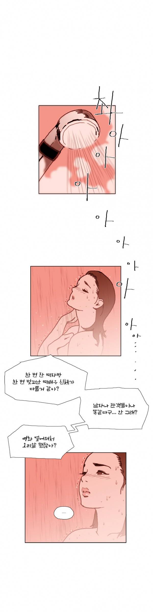 네이키드 플라워 29화 1