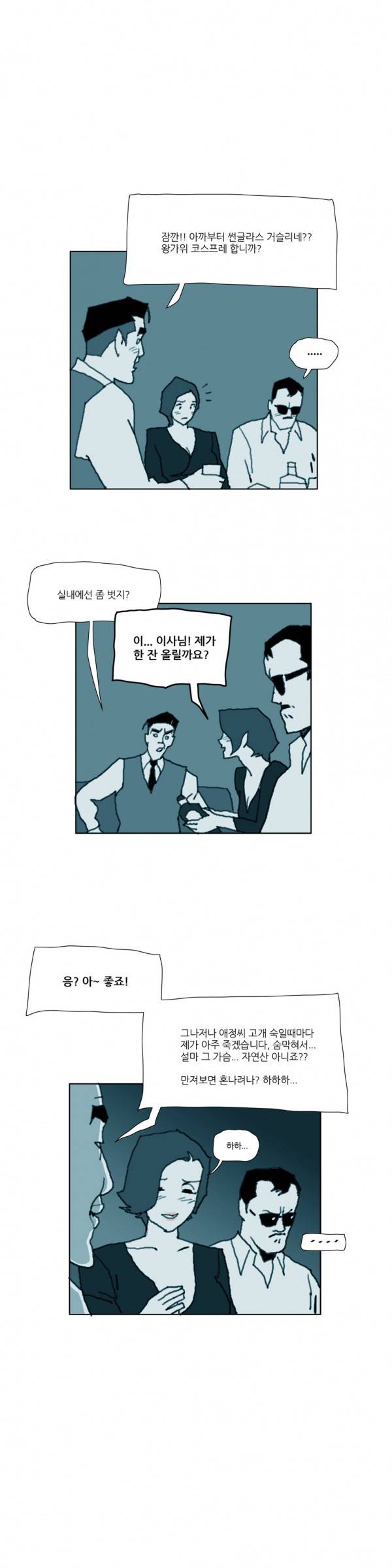 네이키드 플라워 49화 1