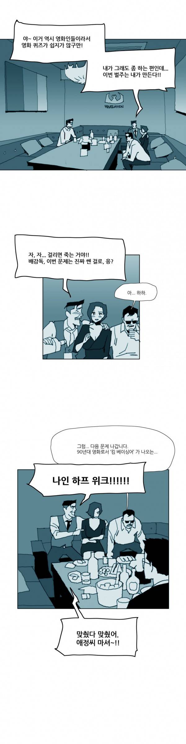 네이키드 플라워 49화 4