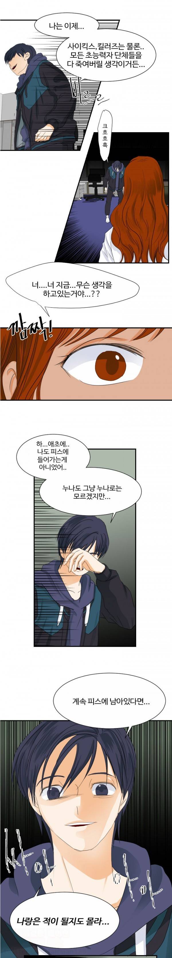 초능력자 29화 - 전쟁의 시작 1