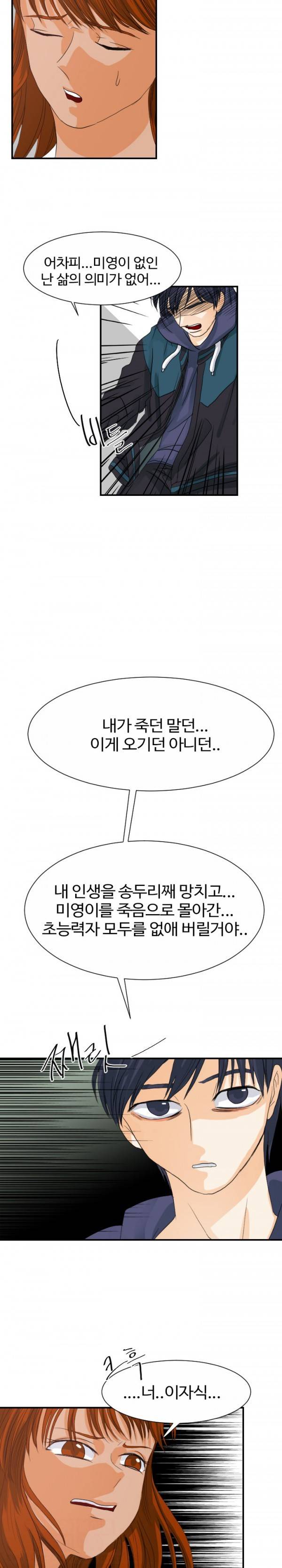 초능력자 29화 - 전쟁의 시작 3
