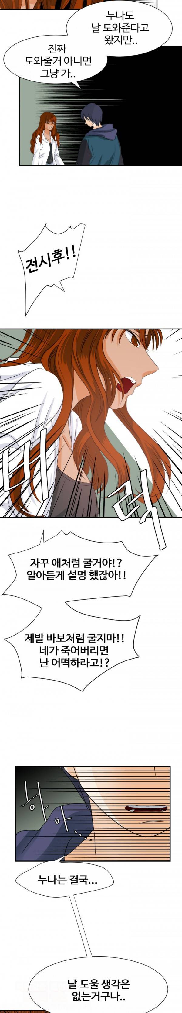 초능력자 29화 - 전쟁의 시작 4